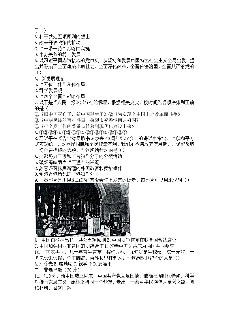江苏省淮安市洪泽区2022-2023学年部编版八年级下学期6月期末历史试题第2页