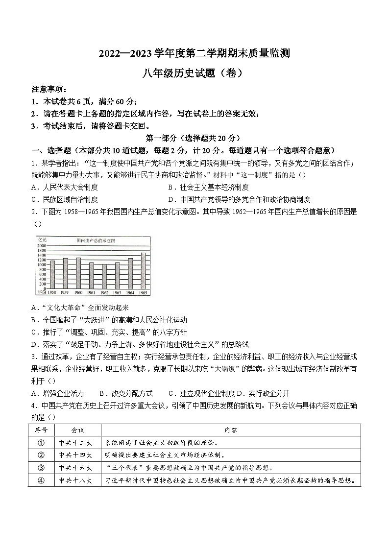 陕西省榆林市定边县2022-2023学年八年级下学期期末历史试题（含答案）第1页