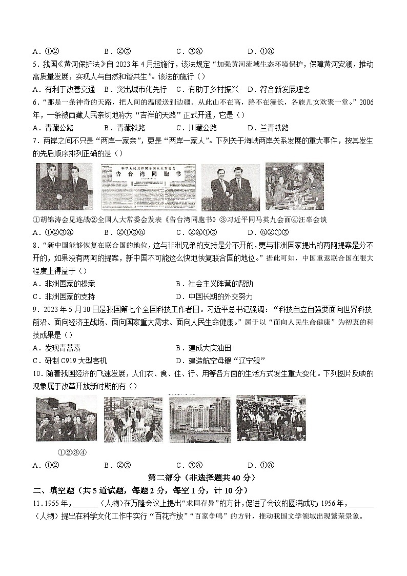 陕西省榆林市定边县2022-2023学年八年级下学期期末历史试题（含答案）第2页