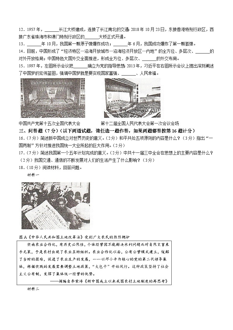 陕西省榆林市定边县2022-2023学年八年级下学期期末历史试题（含答案）第3页