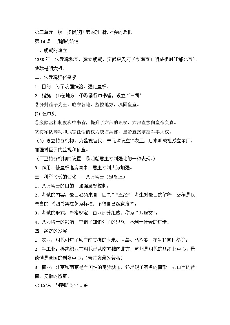 七年级历史下册第三单元知识点归纳第1页