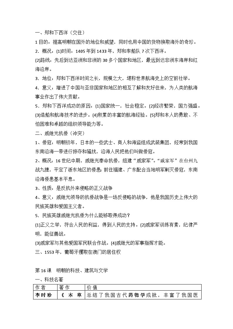 七年级历史下册第三单元知识点归纳第2页