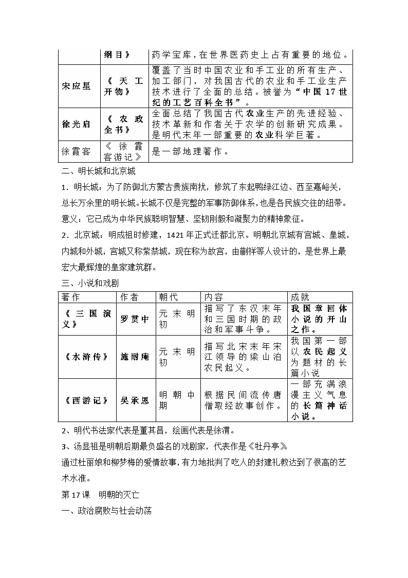 七年级历史下册第三单元知识点归纳第3页