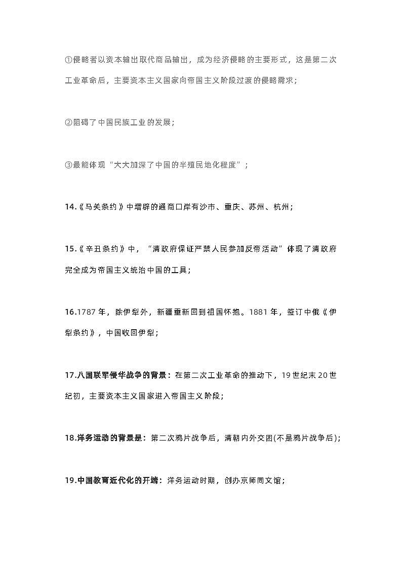 初中历史地理50条基础知识点汇总第3页