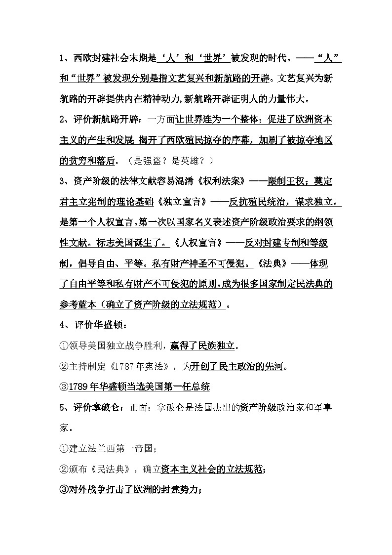 初中历史复习资料：世界史中常考易错知识点总结01