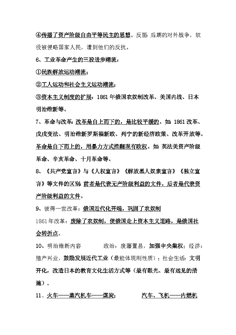 初中历史复习资料：世界史中常考易错知识点总结02