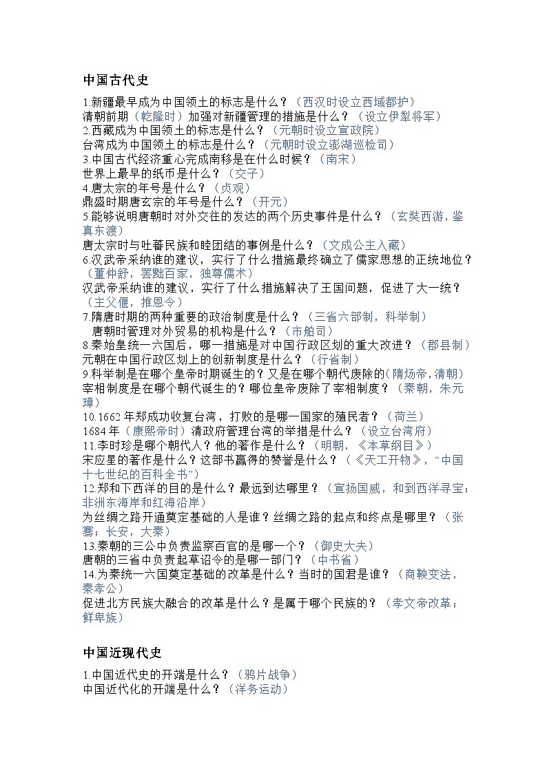 初中历史考试基础知识默写清单01