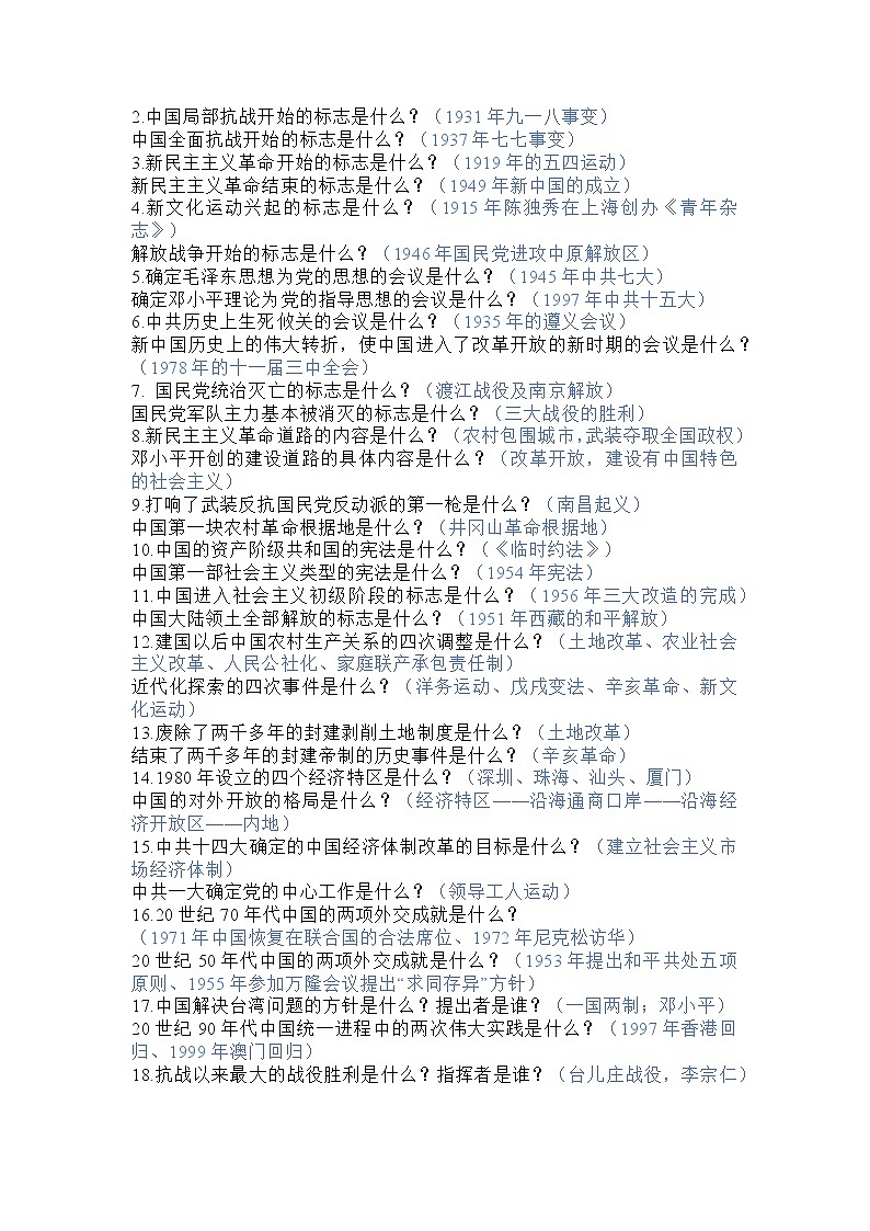 初中历史考试基础知识默写清单02