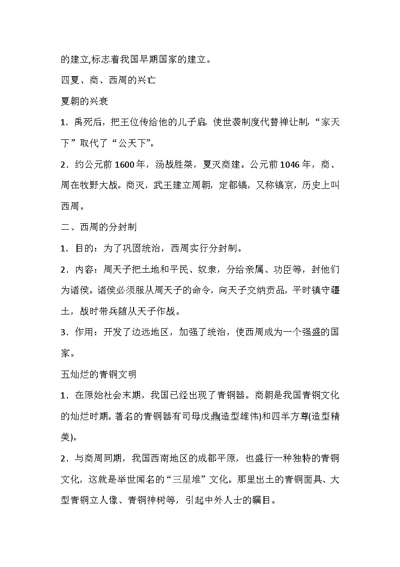 七年级上册历史必考重点知识整理第2页