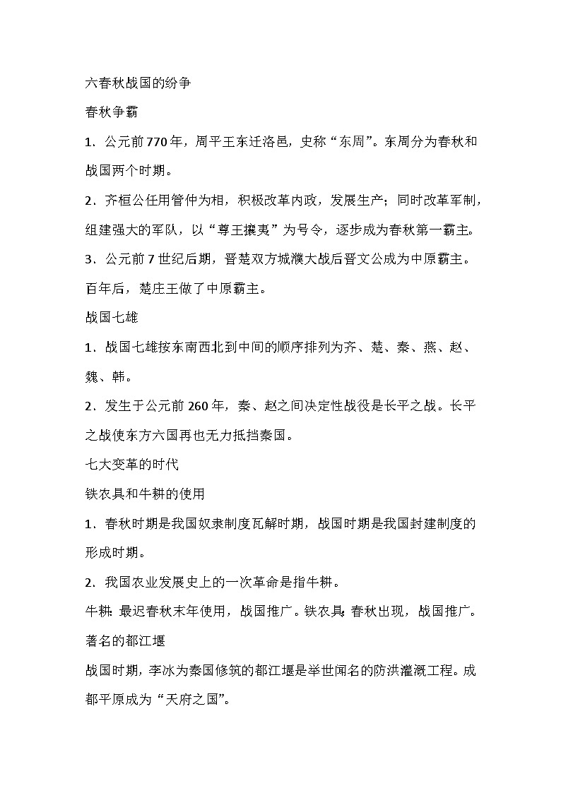 七年级上册历史必考重点知识整理第3页