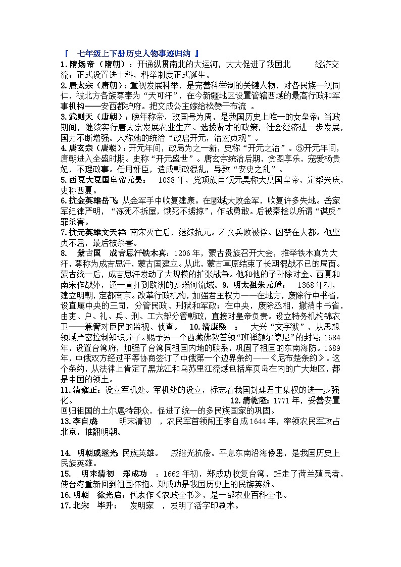 初中历史常考“历史人物”大全+事迹归纳01