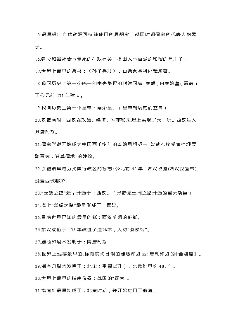 初中历史7-9年级中外重大标志性事件汇总第2页