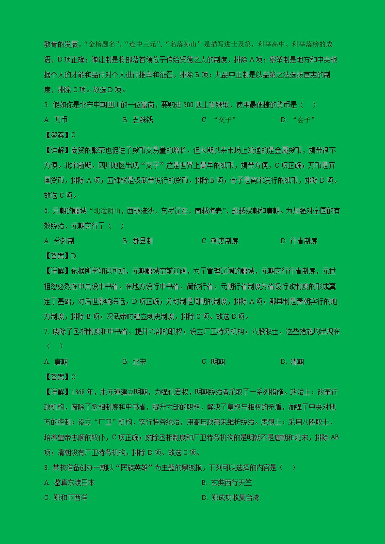 2023年辽宁省阜新市中考历史试题（学生原卷版+精品解析版）02