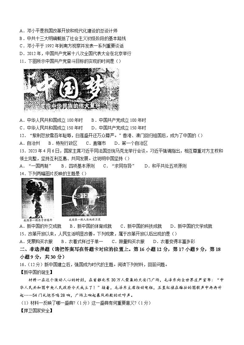 广西壮族自治区钦州市浦北县2022-2023学年八年级下学期期末历史试题（含答案）02