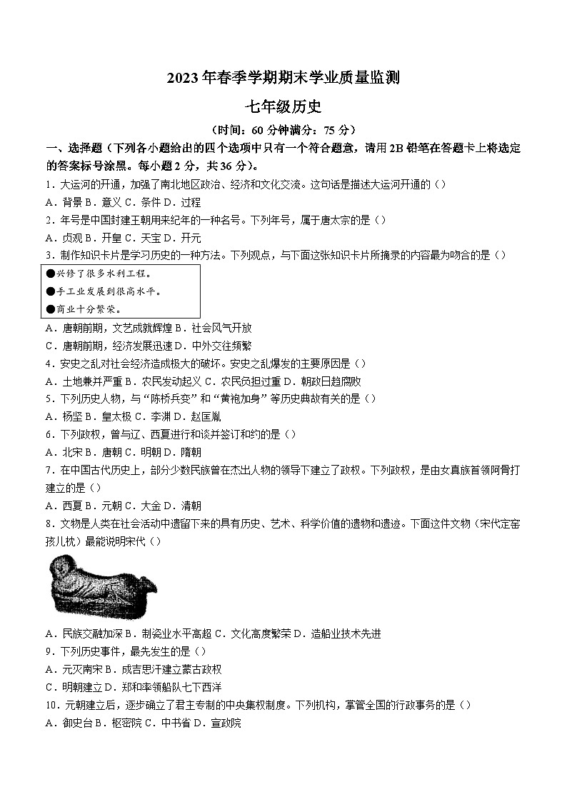 广西壮族自治区钦州市浦北县2022-2023学年七年级下学期期末历史试题（含答案）01