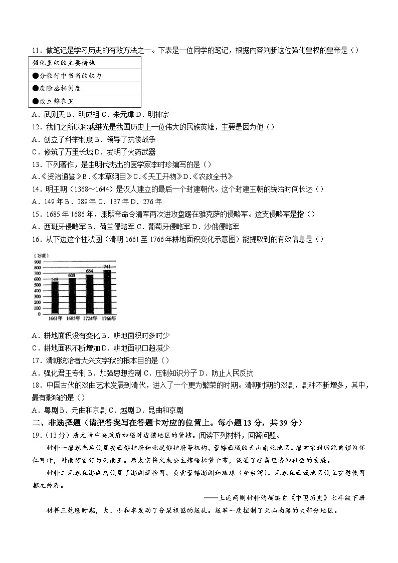 广西壮族自治区钦州市浦北县2022-2023学年七年级下学期期末历史试题（含答案）02