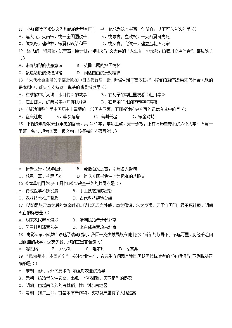 辽宁省锦州市2022-2023学年七年级下学期期末历史试题（含答案）02