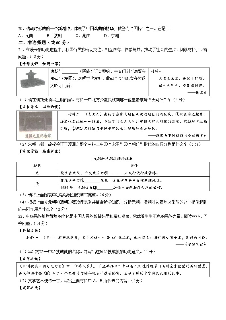 辽宁省锦州市2022-2023学年七年级下学期期末历史试题（含答案）03