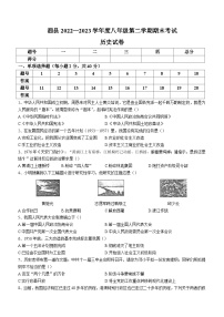 安徽省宿州市泗县2022-2023学年八年级下学期期末历史试题（含答案）