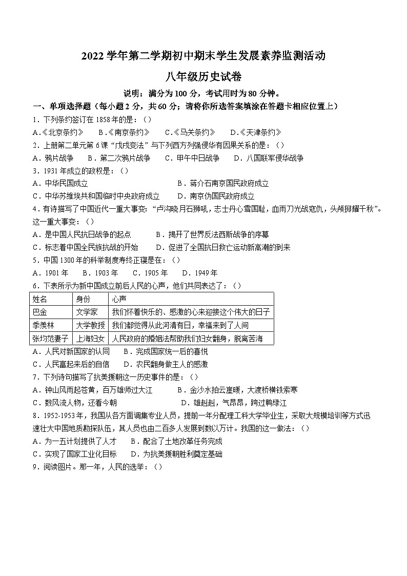 广东省清远市2022-2023学年八年级下学期期末历史试题（含答案）第1页