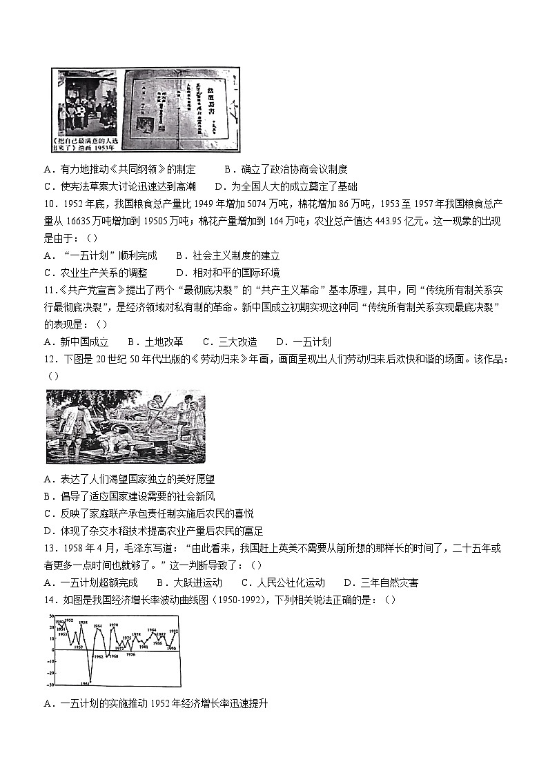 广东省清远市2022-2023学年八年级下学期期末历史试题（含答案）第2页
