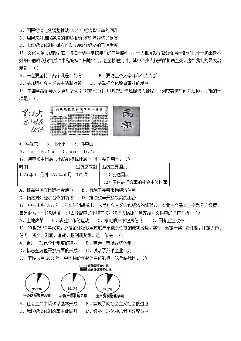 广东省清远市2022-2023学年八年级下学期期末历史试题（含答案）第3页