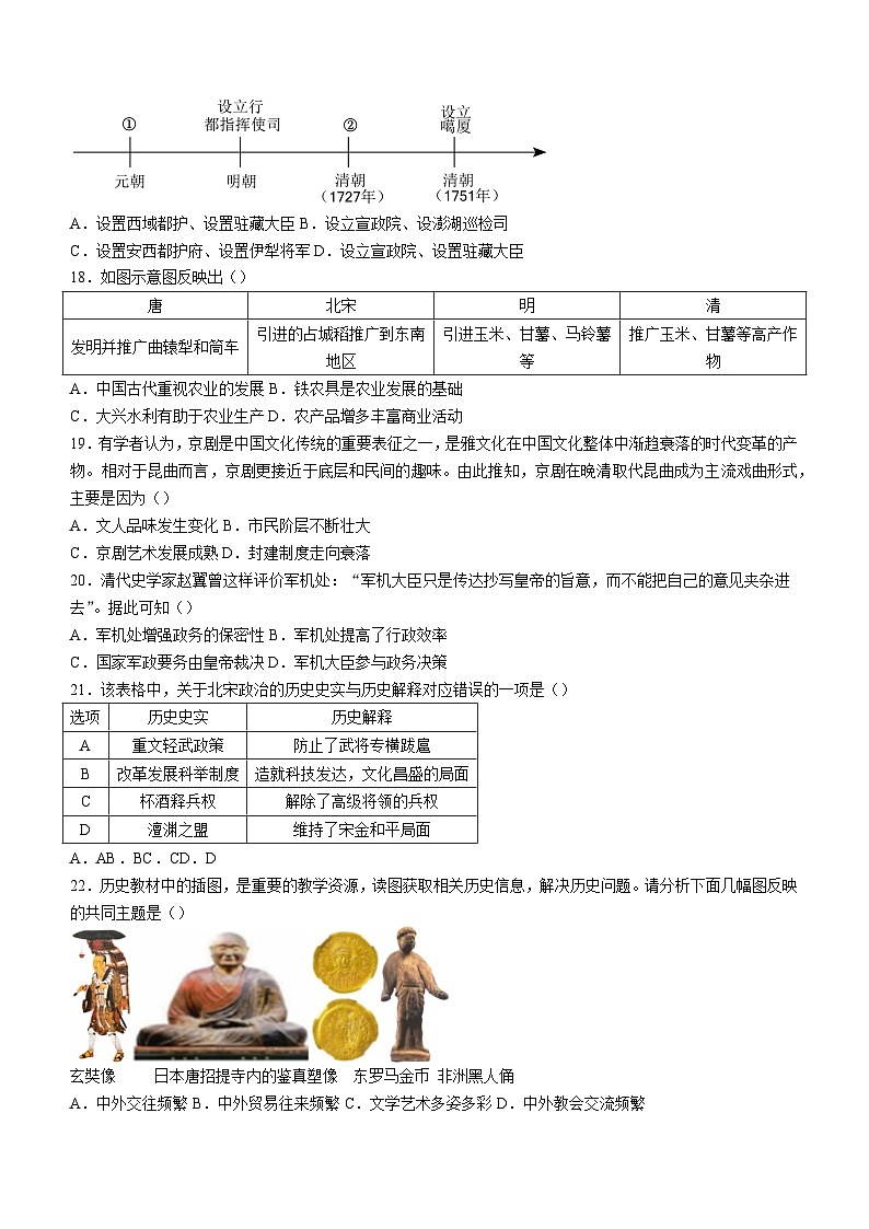 广东省肇庆市封开县2022-2023学年七年级下学期期末历史试题（含答案）03