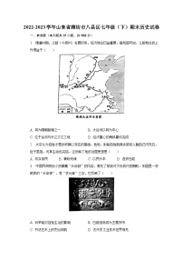 2022-2023学年山东省潍坊市八县区七年级（下）期末历史试卷（含解析）