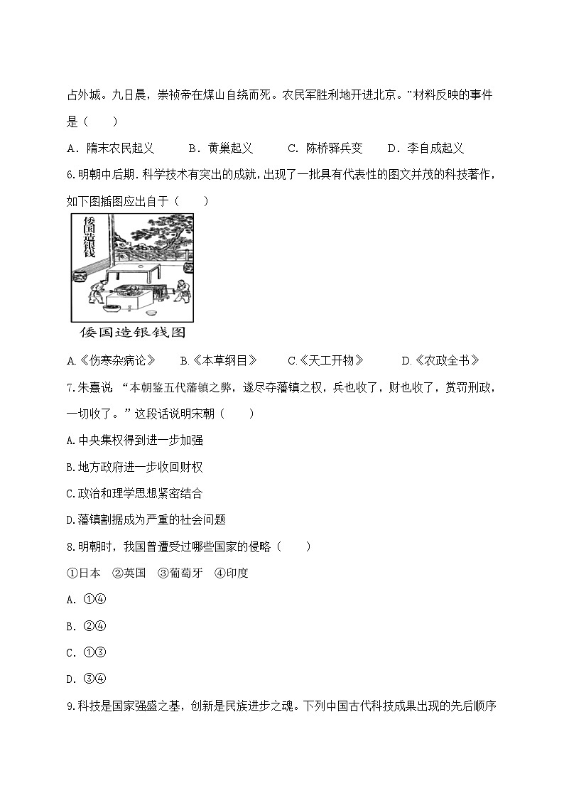 黑龙江省泰来县第二中学2022-2023学年七年下学期学业考试历史试卷第2页
