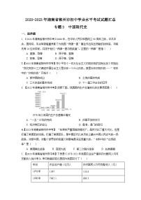 湖南省郴州市2020-2023年中考历史试题汇总 专题3（中国现代史）