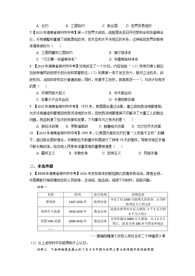 湖南省郴州市2020-2023年中考历史试题汇总 专题6（世界现代史）02