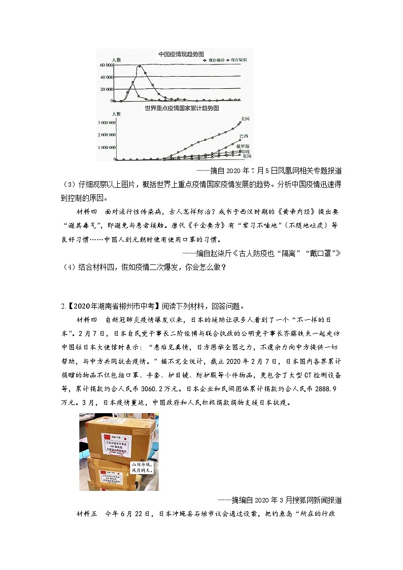 湖南省郴州市2020-2023年中考历史试题汇总 专题6（世界现代史）03