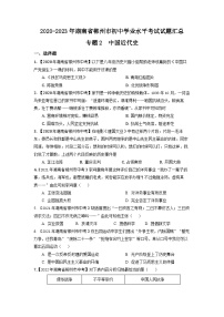 湖南省郴州市2020-2023年中考历史试题汇总 专题2（中国近代史）