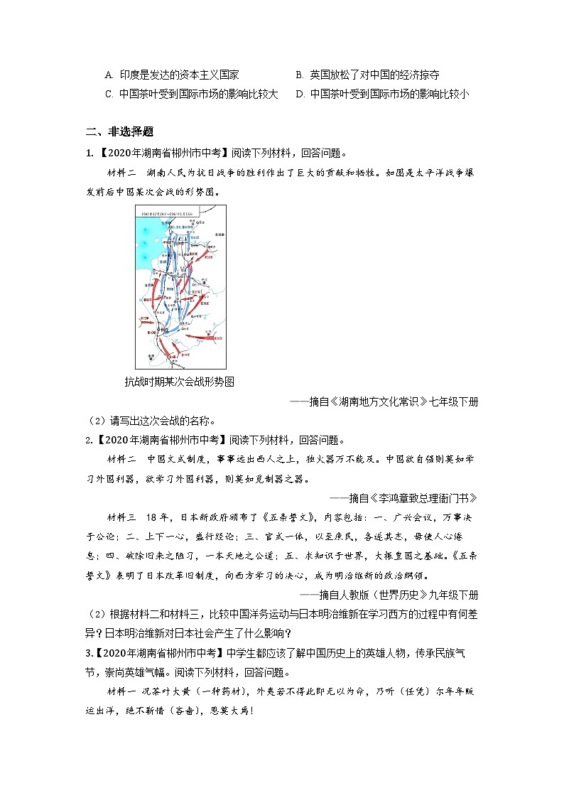 湖南省郴州市2020-2023年中考历史试题汇总 专题2（中国近代史）03