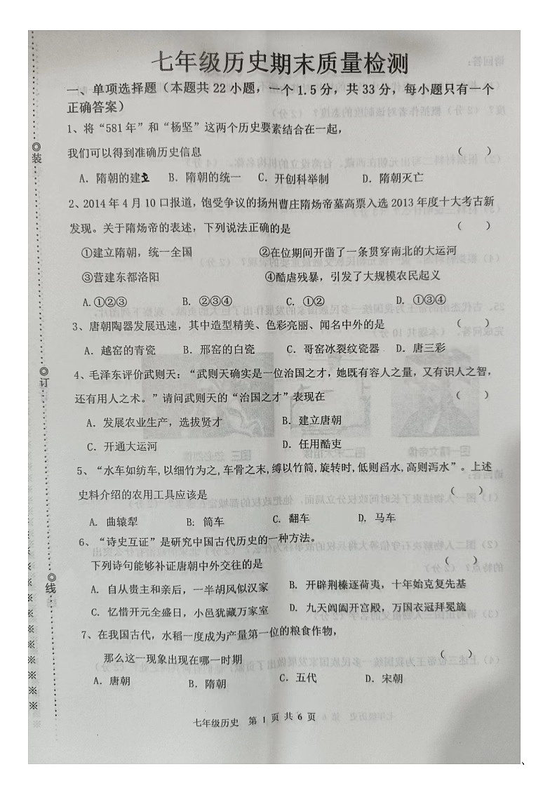 辽宁省铁岭市昌图县2022-2023学年七年级下学期期末历史试卷第1页