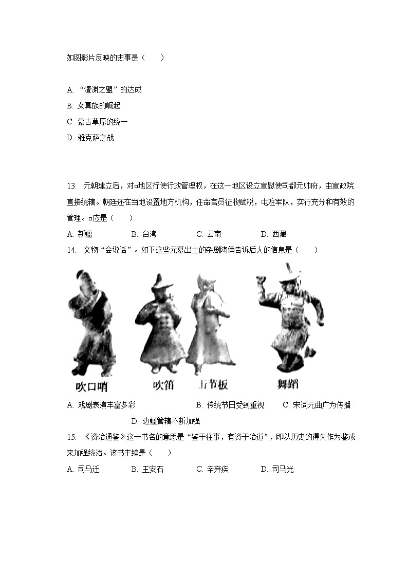 2022-2023学年河北省邢台市信都区七年级（下）期末历史试卷（含解析）03