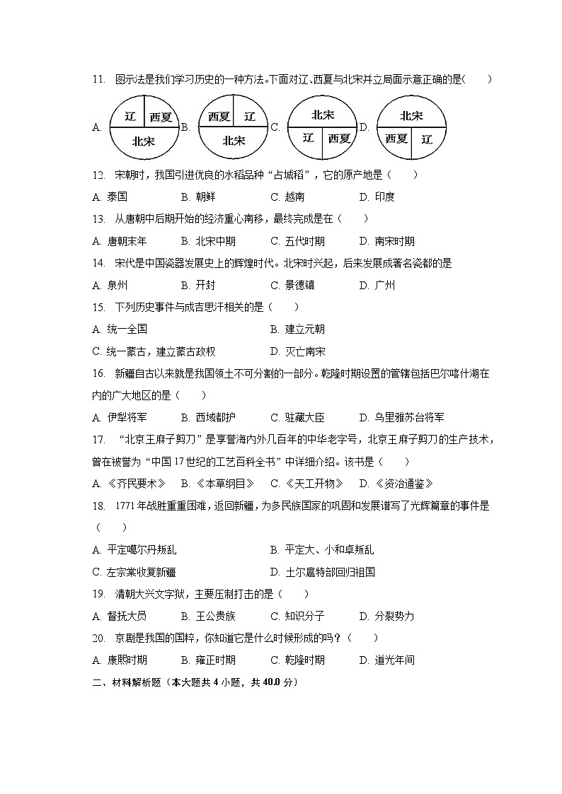 2022-2023学年吉林省白山市江源区七年级（下）期末历史试卷（含解析）第2页