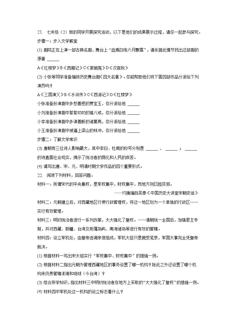 2022-2023学年吉林省白山市江源区七年级（下）期末历史试卷（含解析）第3页