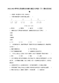 2022-2023学年江苏省淮安市清江浦区七年级（下）期末历史试卷（含解析）