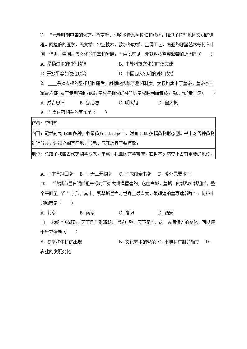 2022-2023学年江苏省淮安市清江浦区七年级（下）期末历史试卷（含解析）02