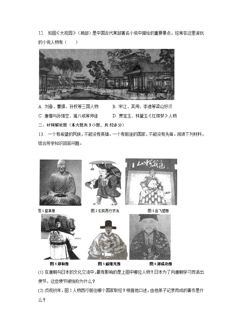 2022-2023学年江苏省淮安市清江浦区七年级（下）期末历史试卷（含解析）03