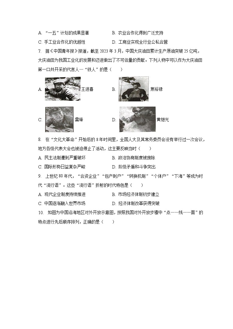 2022-2023学年江西省九江市修水县八年级（下）期末历史试卷（含解析）第2页