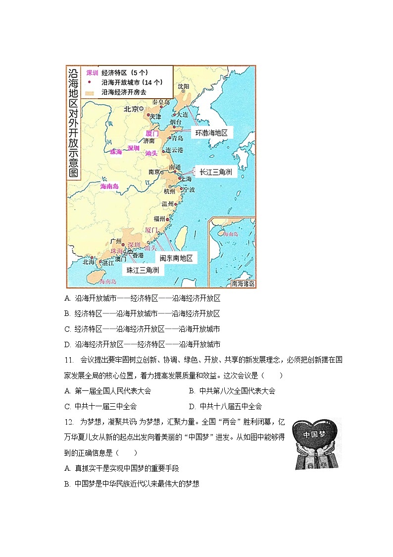 2022-2023学年江西省九江市修水县八年级（下）期末历史试卷（含解析）第3页