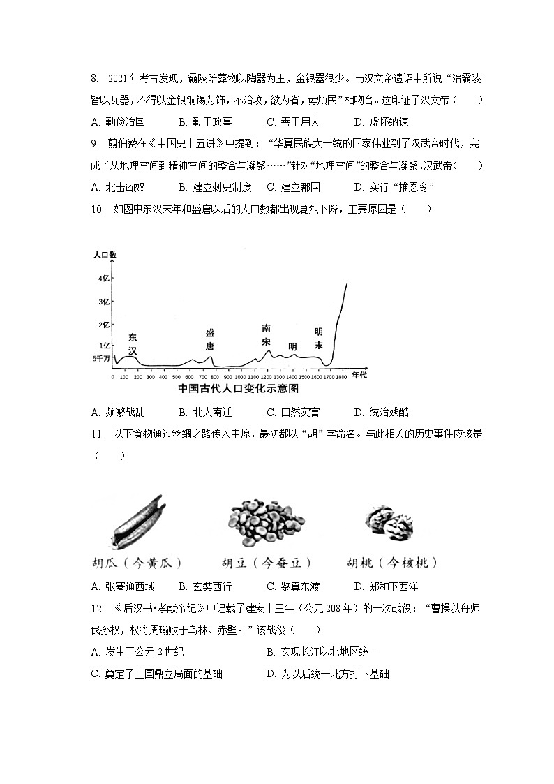 2022-2023学年山东省德州市乐陵市七年级（下）期末历史试卷（含解析）第2页
