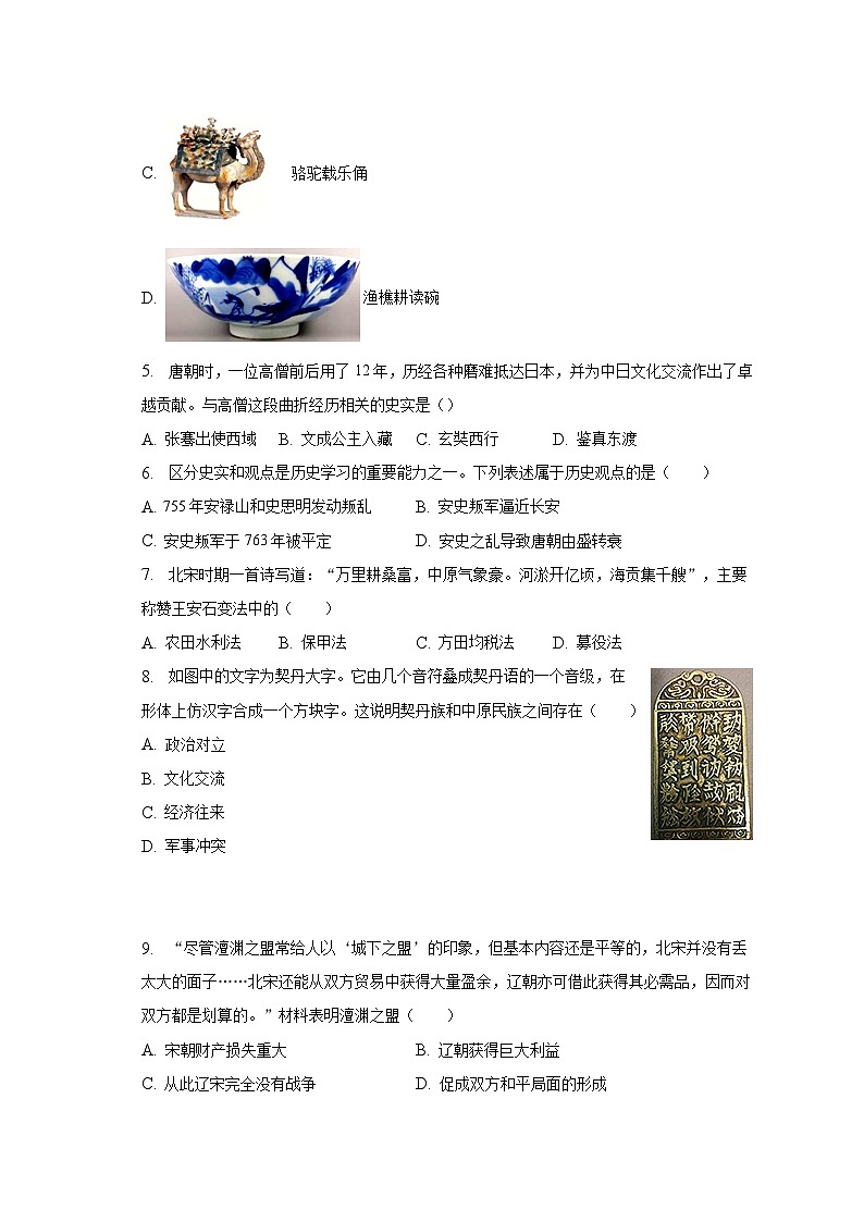 2022-2023学年广西贺州市八步区七年级（下）期末历史试卷（含解析）第2页