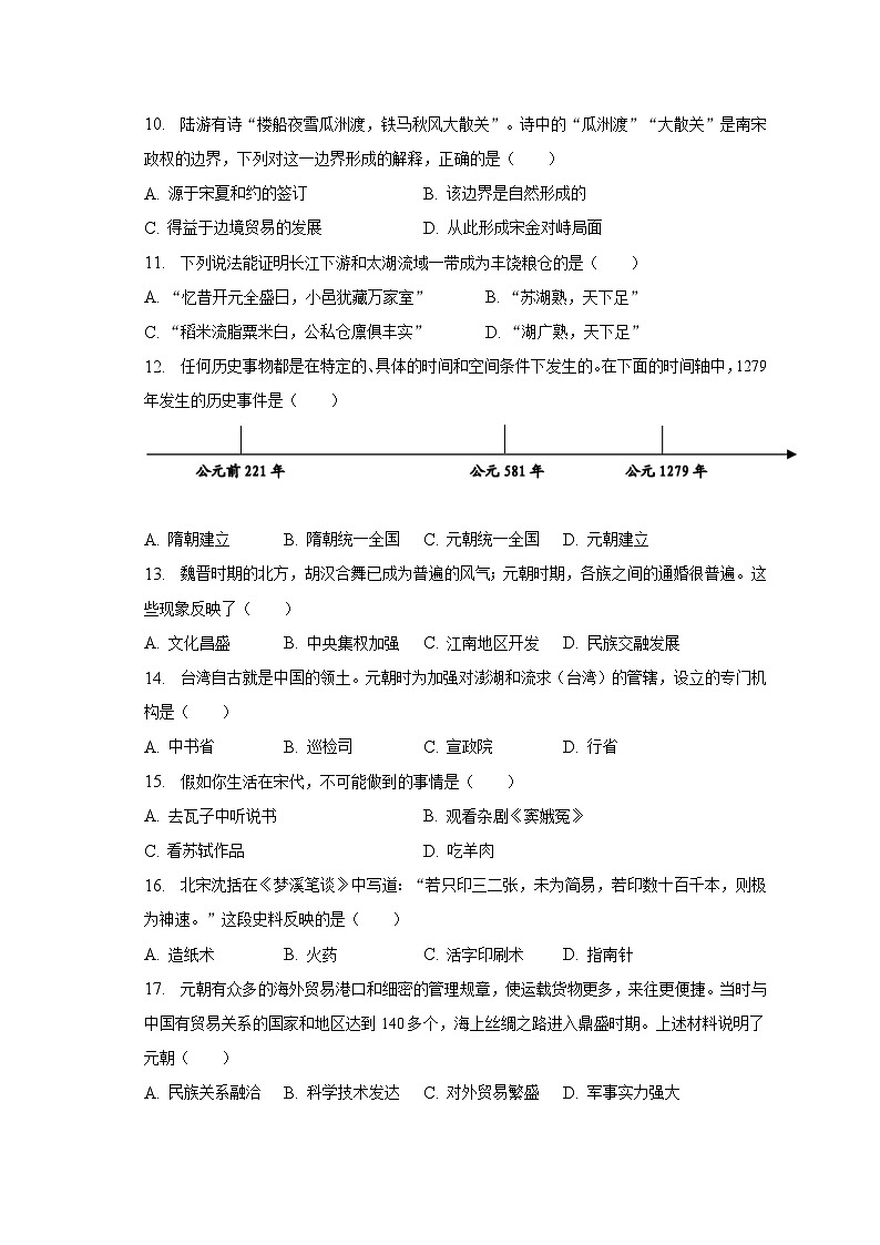 2022-2023学年广西贺州市八步区七年级（下）期末历史试卷（含解析）第3页