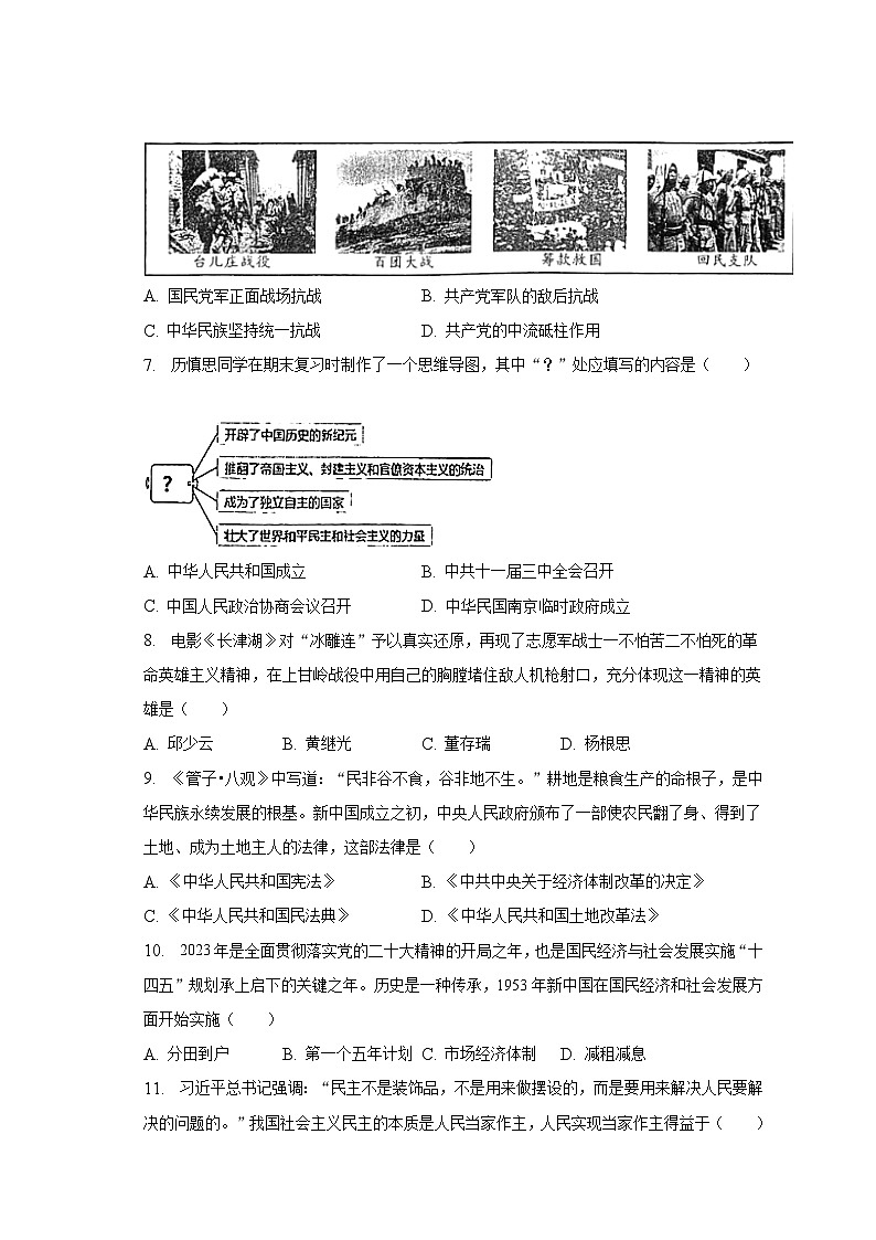 2022-2023学年贵州省遵义市八年级（下）期末历史试卷（含解析）02