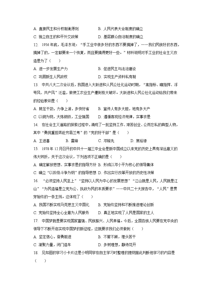 2022-2023学年贵州省遵义市八年级（下）期末历史试卷（含解析）03