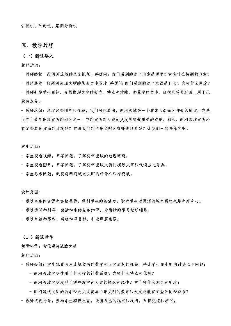 第2课古代两河流域教学设计2023_2024学年部编版九年级历史上册02