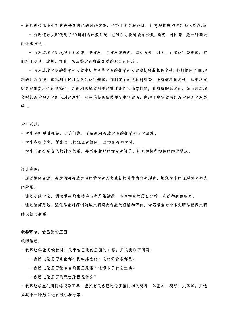 第2课古代两河流域教学设计2023_2024学年部编版九年级历史上册03